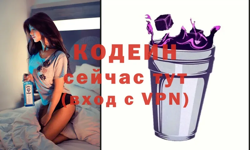 Codein Purple Drank  Зуевка 